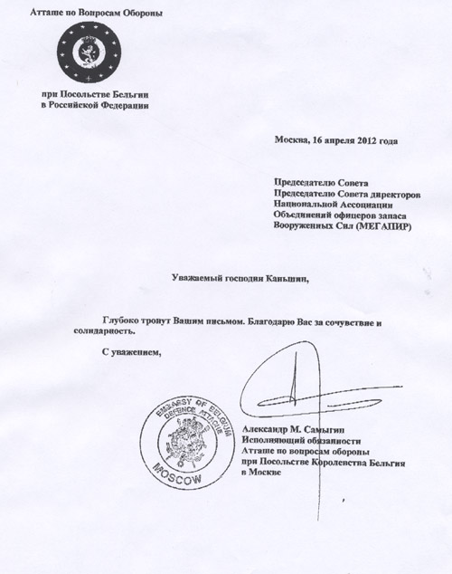 Соболезнования родственникам погибших бельгийцев