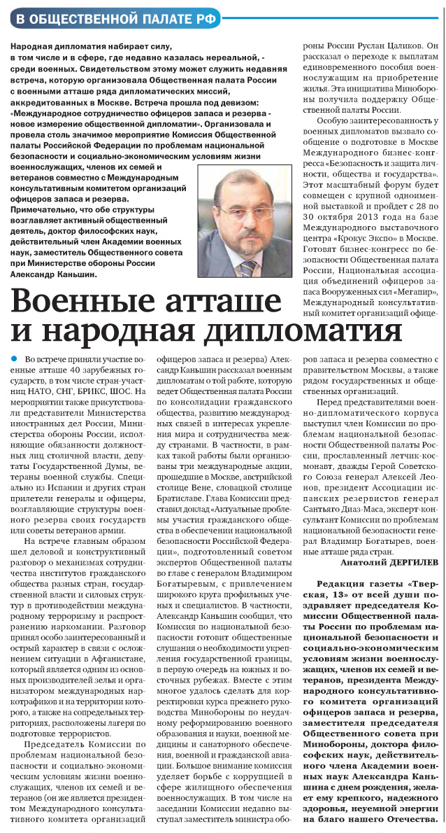 Военные аташе и народная дипломатия