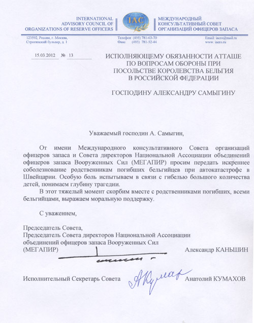 Соболезнования родственникам погибших бельгийцев