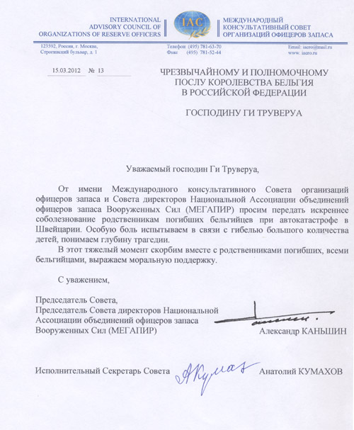 Соболезнования родственникам погибших бельгийцев