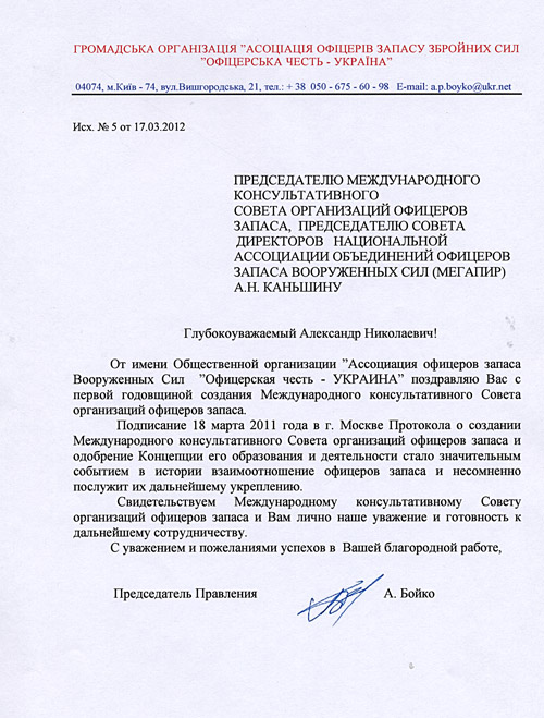 Годовщина Международного консультативного Совета