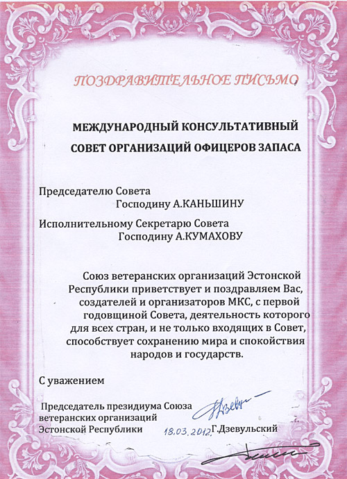 Годовщина Международного консультативного Совета