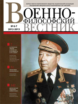 «Военно-философский вестник» №6