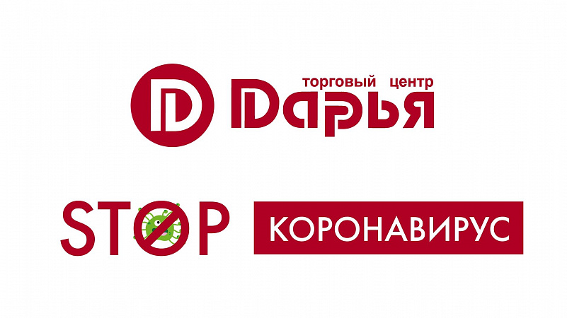 В условиях карантина структуры Мегапира продолжают работать